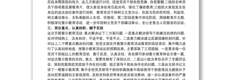 最新警示教育月活动工作总结