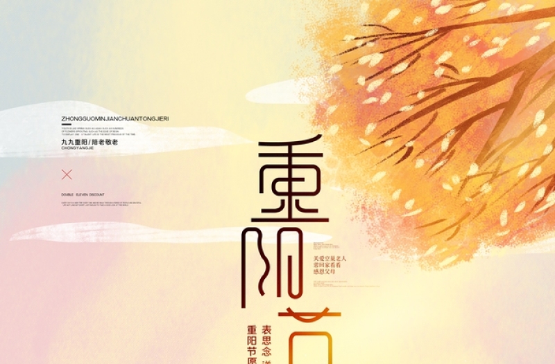 彩霞大气简约重阳节晚会吴涛背景海报设计模板图片