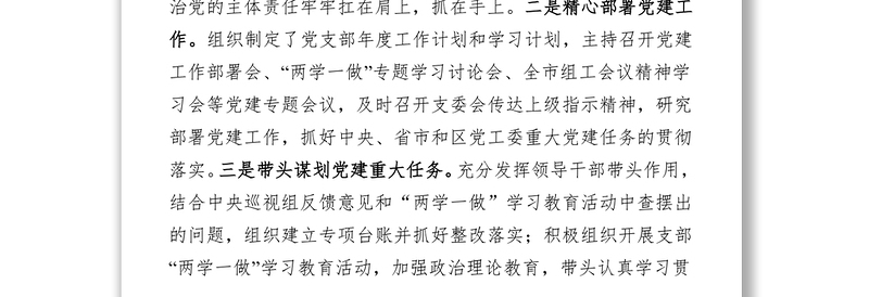 党建工作总结:落实全面从严治党主体责任不断提升党建工作水平