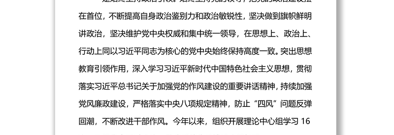 关于2021年贯彻执行中央八项规定精神加强作风建设的情况报告