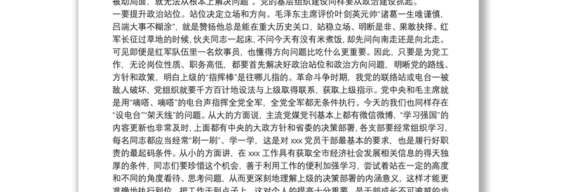 中国共产党党和国家机关基层组织工作条例专题党课