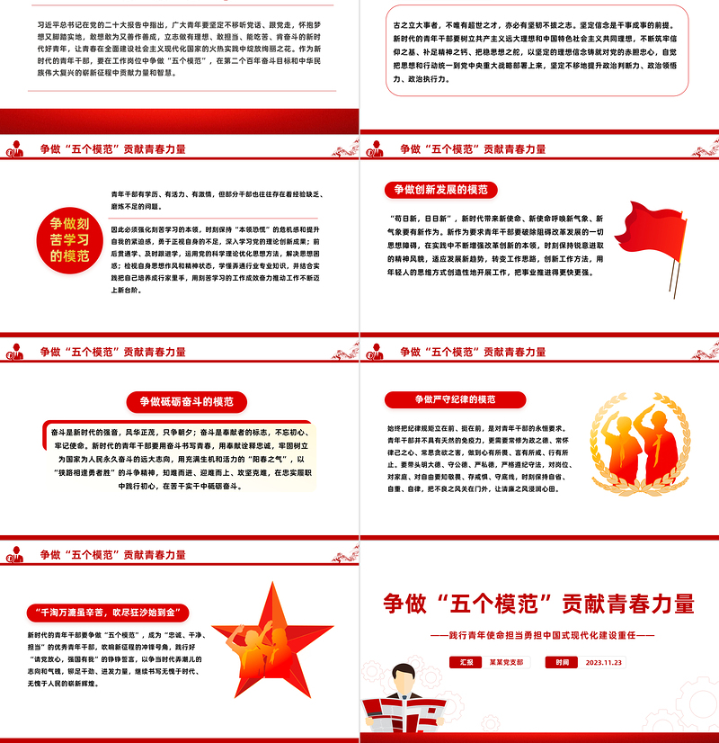 争做五个模范PPT红色简洁践行青年使命担当勇担中国式现代化建设重任思想教育党课