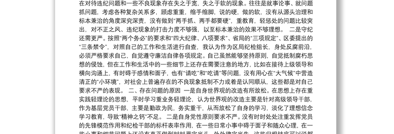 胡传祥案警示教育学习活动个人对照检查材料（共3篇）