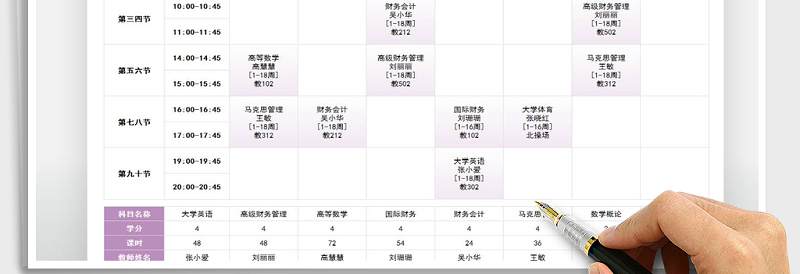 2021年大学课程表