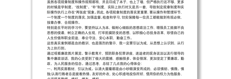 最新银行案例警示教育心得体会