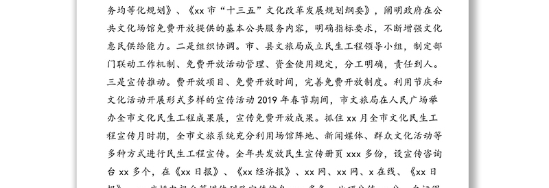 文化和旅游局2019年文化惠民工程绩效评价自评报告(市级)