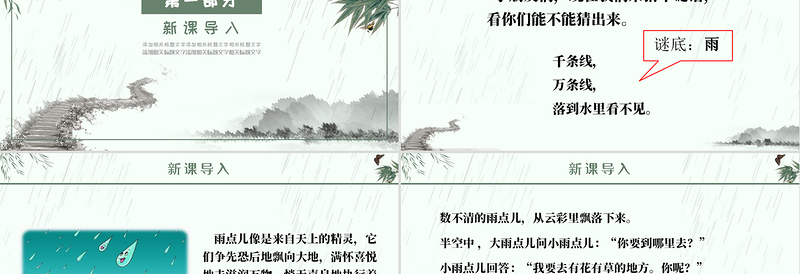 人教版小学一年级语文上册第五章课文：第八课——雨点儿（含配套教案）课件PPT