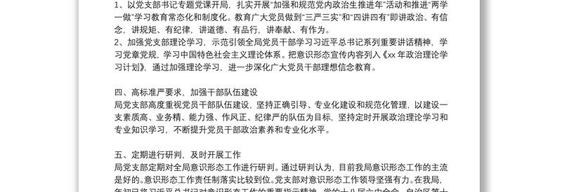 意识形态领域整改情况报告最新