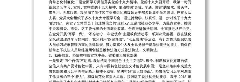 领导干部政治建设自我检查剖析报告