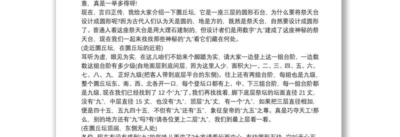 介绍北京天坛的导游词范文5篇