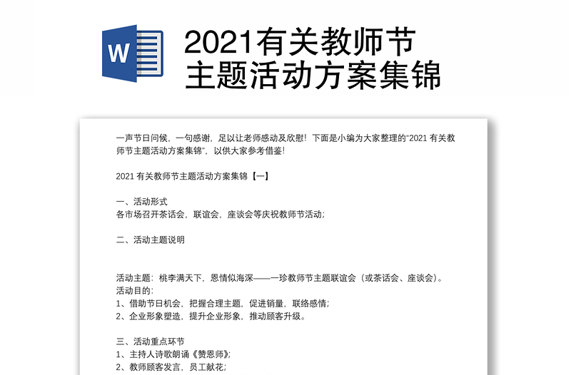 2021有关教师节主题活动方案集锦