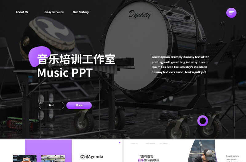 原创紫色创意音乐培训工作室宣传动态PPT模板