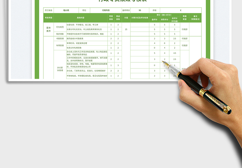 绿色清新风行政专员绩效考核表（自动计算）