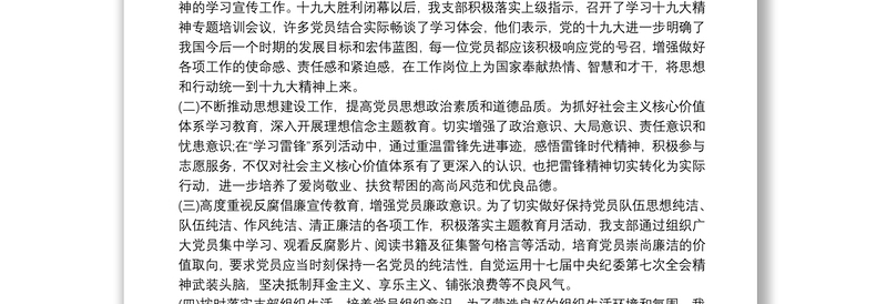 2021年党员思想政治状况分析报告范文(精选6篇)