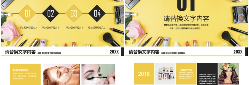 黄色创意美容化妆化妆工具时尚美妆PPT