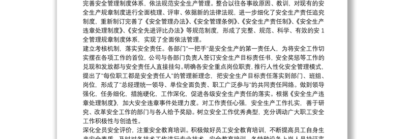 2020年上半年安全生产工作总结_企业安全生产个人工作总结