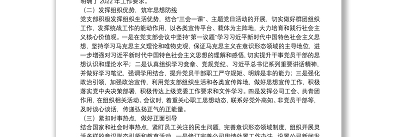 2022年第一季度意识形态分析研判报告