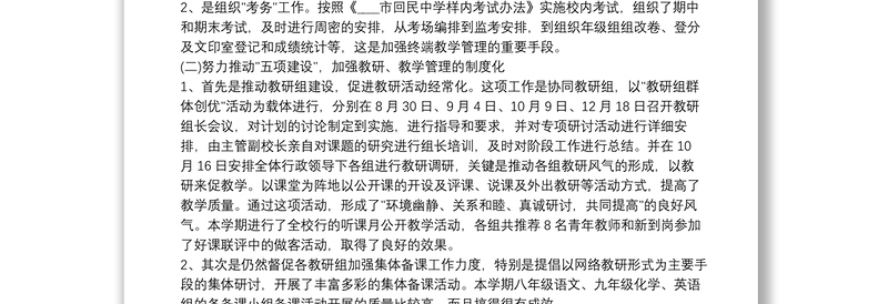 中学教导处教学工作总结5篇