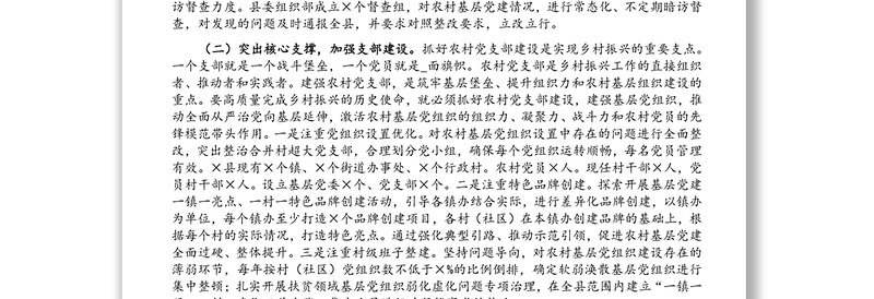 县委组织部关于强化党建引领促进乡村振兴的调研报告