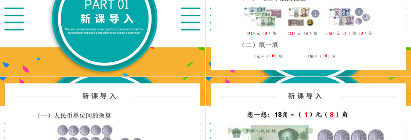 人教版小学一年级数学下册第五课：简单的计算（含配套教案）课件PPT