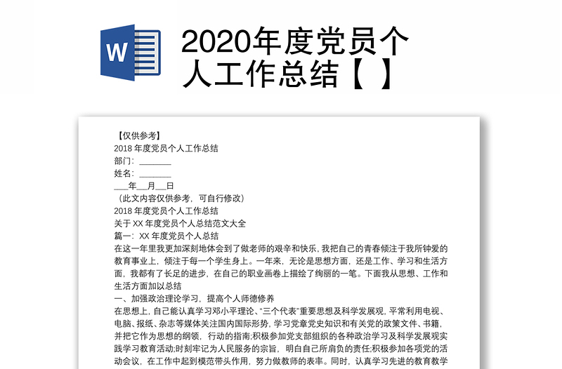 2020年度党员个人工作总结【】
