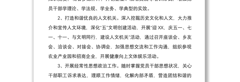 3篇机关单位党委党支部2022-2023年度党建工作计划要点通用参考范例