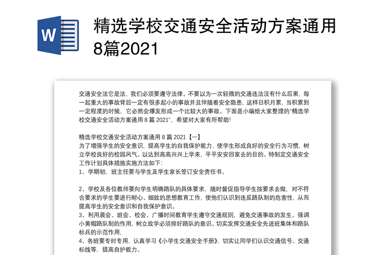 精选学校交通安全活动方案通用8篇2021