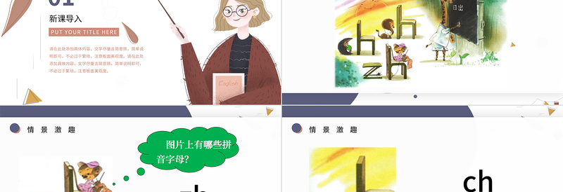 人教版小学一年级语文上册第二章汉语拼音（八）：zh、ch、sh、r（含配套教案）课件PPT