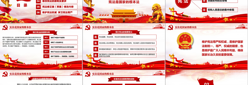 中华人民共和国宪法修正案解读党建PPT