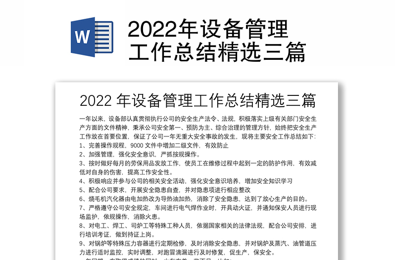 2022年设备管理工作总结精选三篇