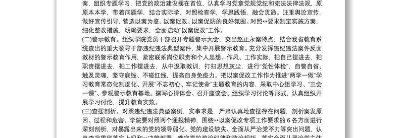 关于开展专项以案促改活动工作方案3篇