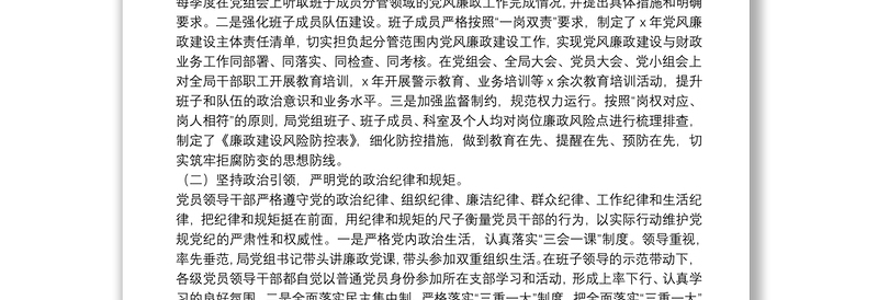 X区财政局党组2021年上半年履行党风廉政建设和反腐败工作主体责任工作情况的报告