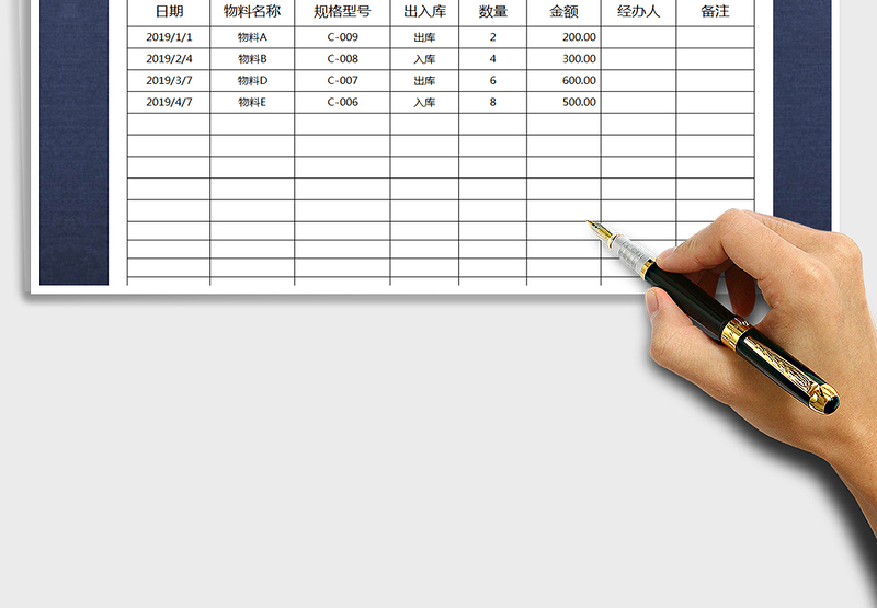 2021年出入库明细表-进销存管理