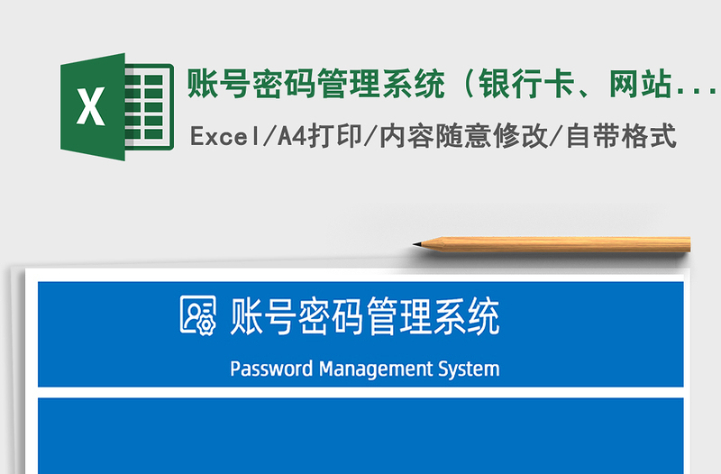 2021年账号密码管理系统（银行卡、网站）