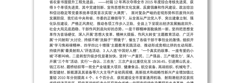 在中国共产党县第十五届代表大会第一次会议上的报告