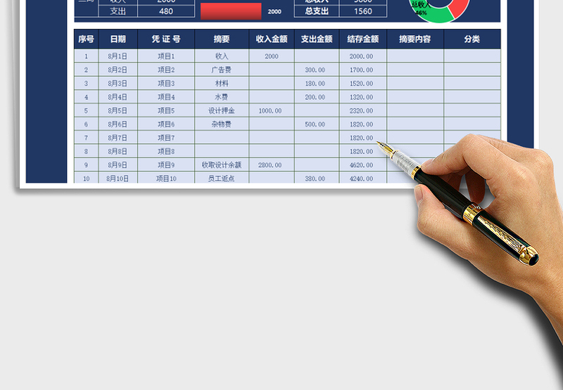 2021年现金理财收支表-日记账免费下载