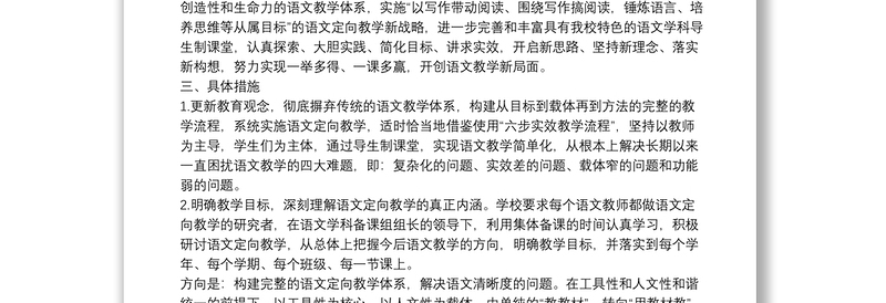 初中语文教学方案7篇