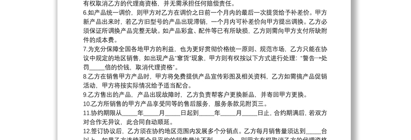 双方合作协议书样本3篇