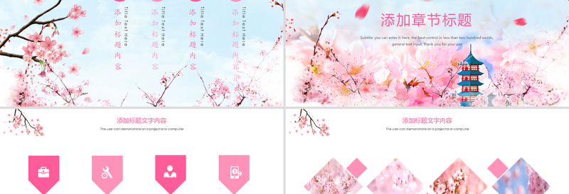 原创粉红唯美日本印象唯美樱花节工作汇报PPT模板-版权可商用