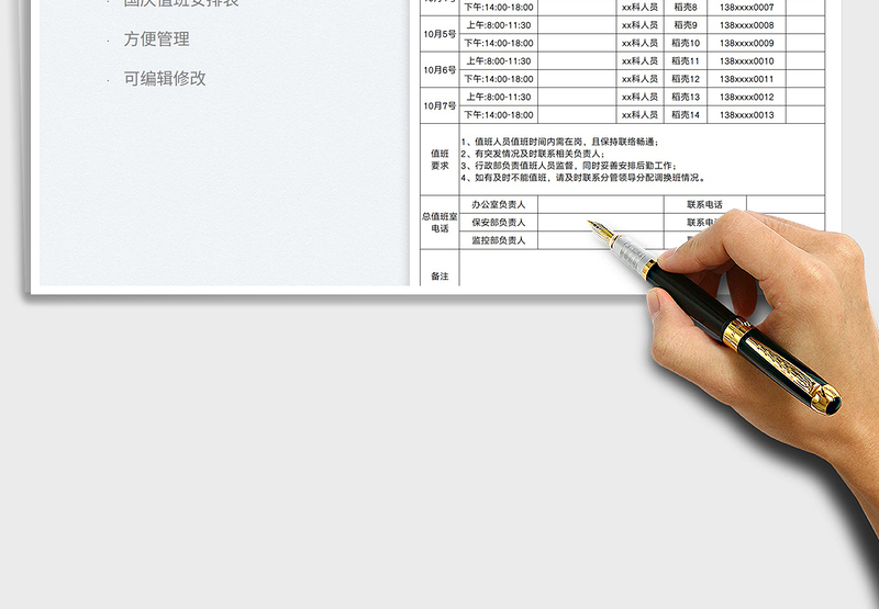 国庆假期加班工作安排表