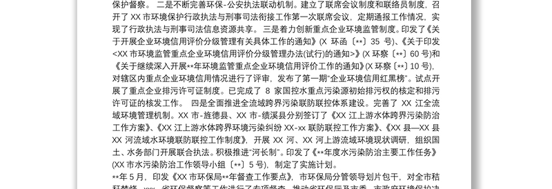 环保局绩效考核工作自查自评报告