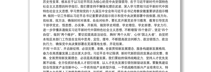 芜湖市委书记：在市十六届人大五次会议第三次全体会议上的讲话