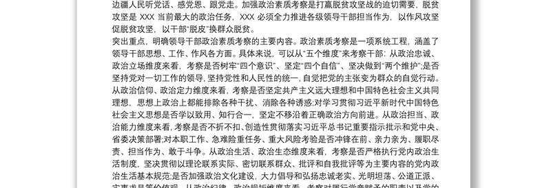 20xx年市县科级领导干部政治素质考察自查自评报告参考范文（通用）