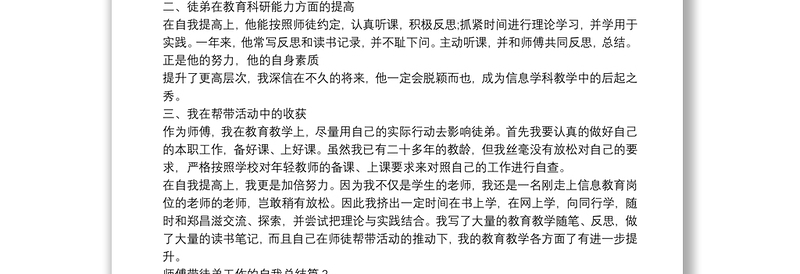 【电工师傅带徒弟总结】师傅带徒弟工作的自我总结范文11篇