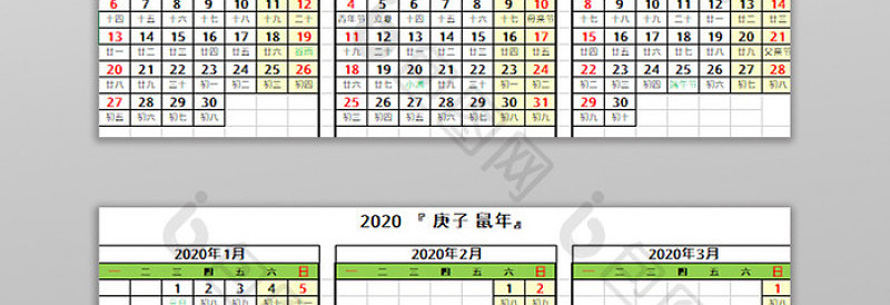 2020年日历Excel模板