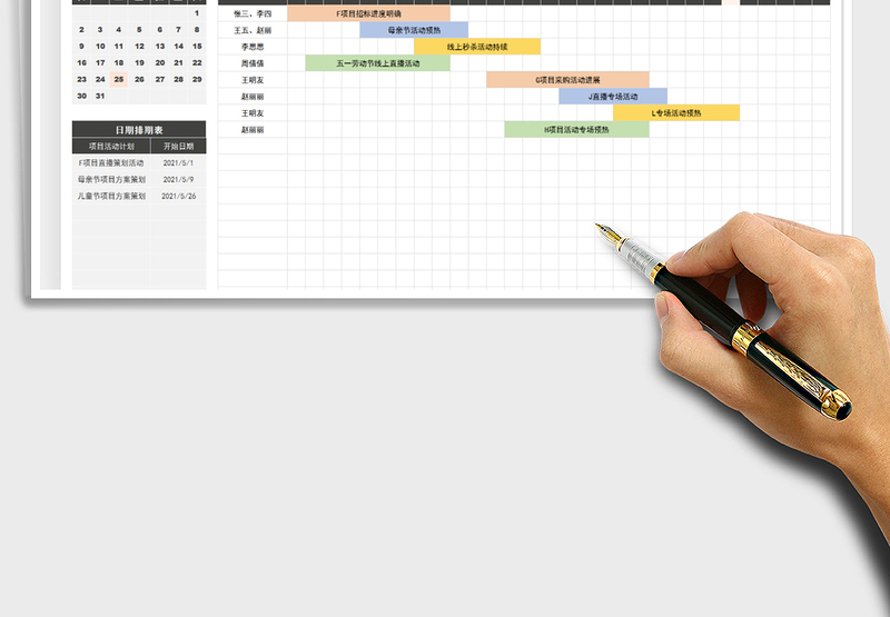 2021工作规划表-活动日历排期计划表免费下载