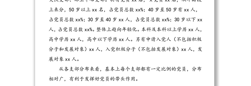 区城管局基层党员教育管理工作调研报告范文