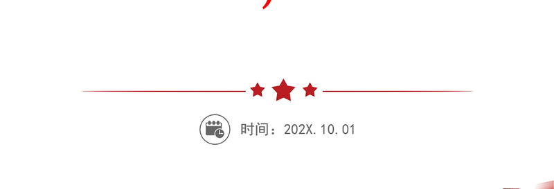 党课讲稿（适合乡镇、银行、学校、医院、社区、国企、民企等党委书记、党组书记、支部书记）