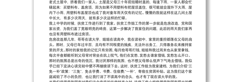 读论中国共产党历史感想6篇