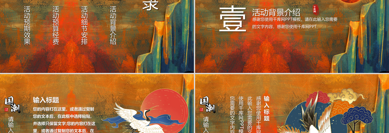 复古手绘中国风国潮传统活动策划PPT模板
